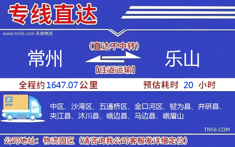 常州到樂山物流公司