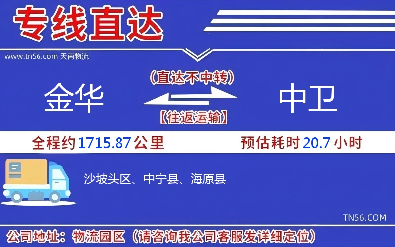 金華到中衛物流公司