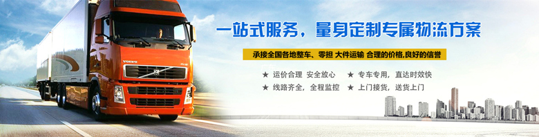 佛山南海區至萊蕪物流公司